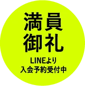 満員