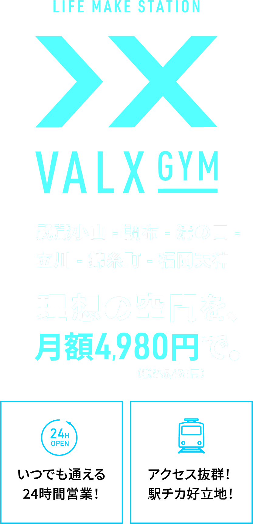 VALX GYM（バルクス ジム）