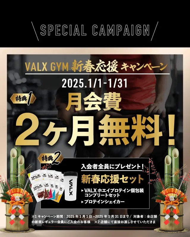 VALX GYM SPECIAL CAMPAIGN