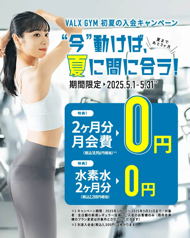 VALX GYM SPECIAL CAMPAIGN