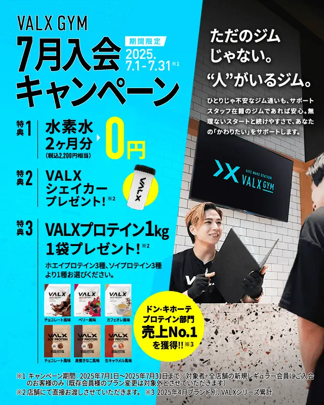 VALX GYM SPECIAL CAMPAIGN