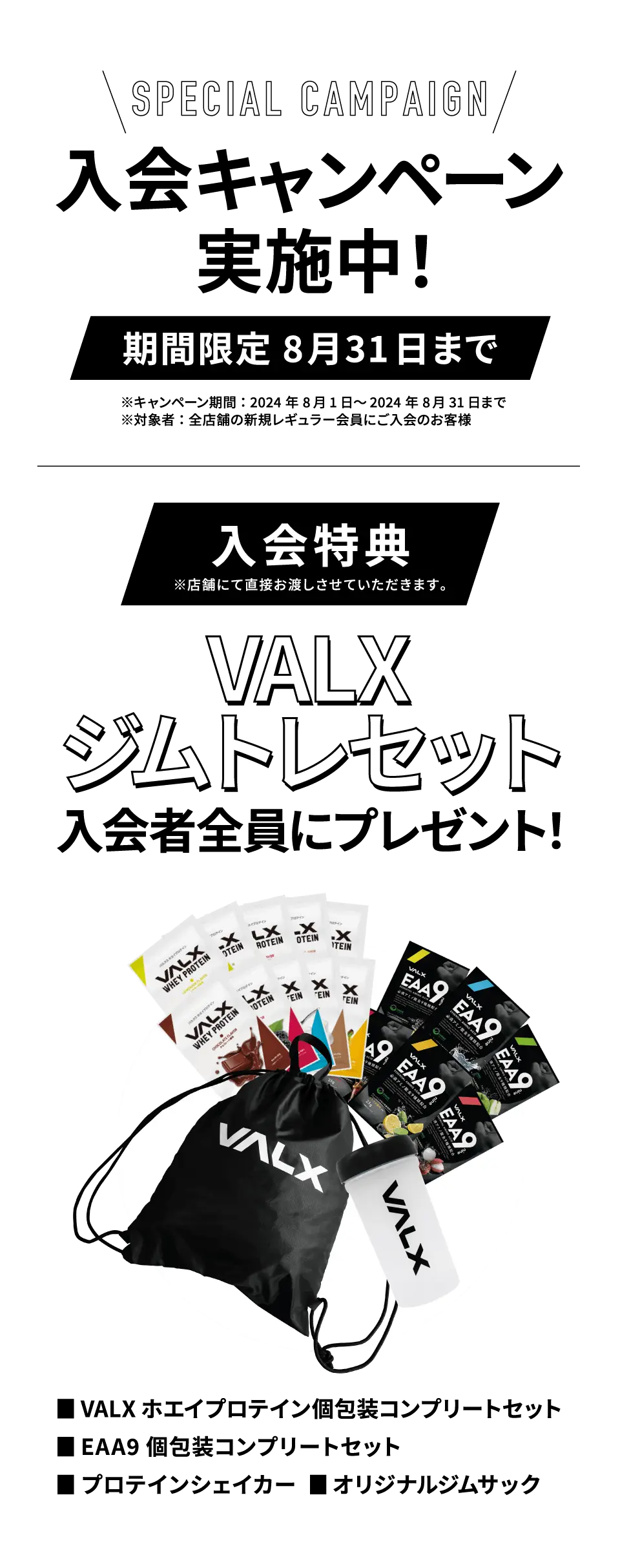 VALX GYM SPECIAL CAMPAIGN