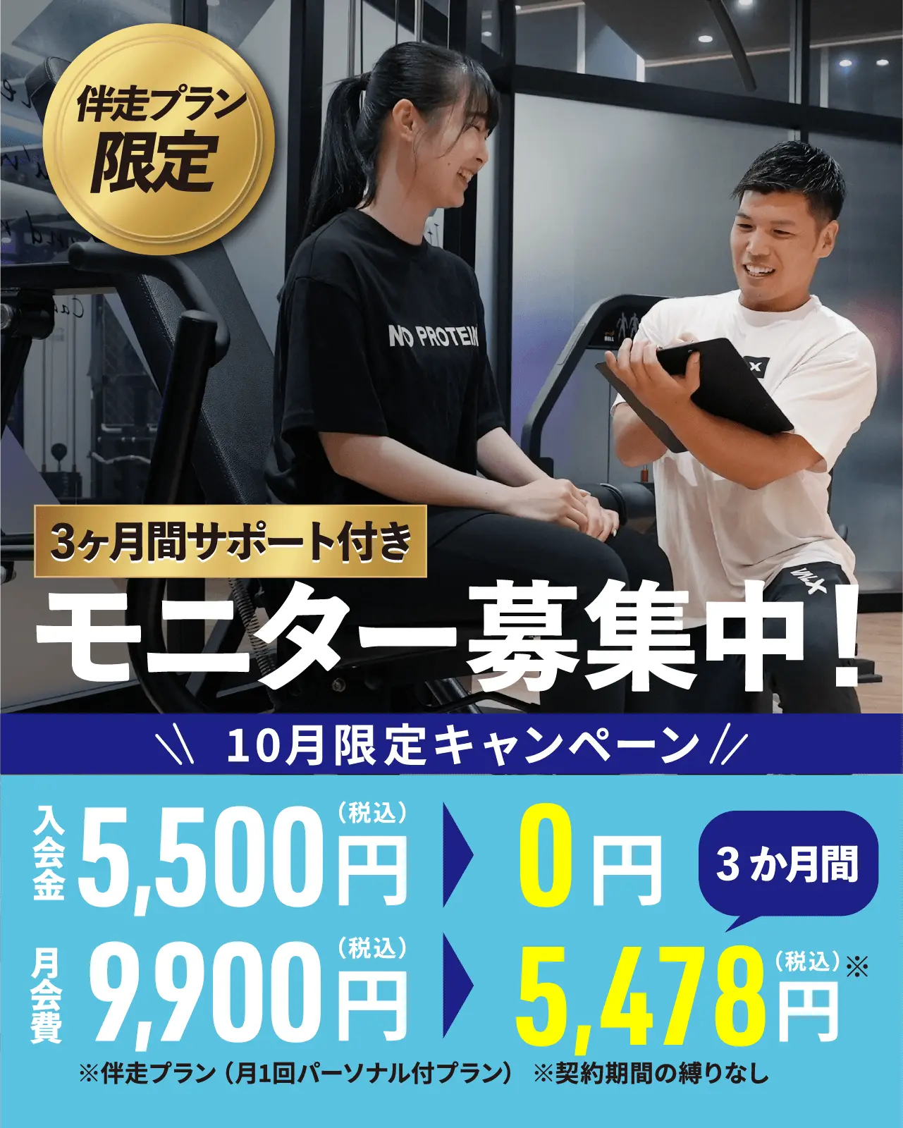 VALX GYM SPECIAL CAMPAIGN