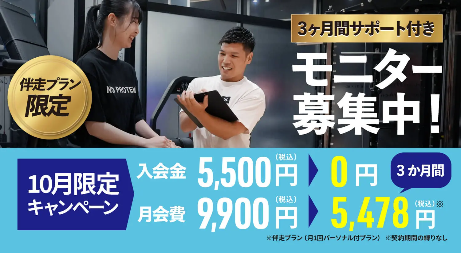 VALXジムキャンペーン