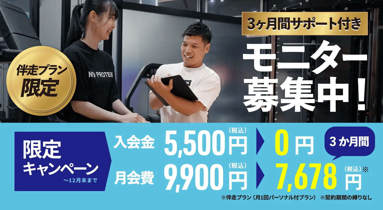 VALXジムキャンペーン