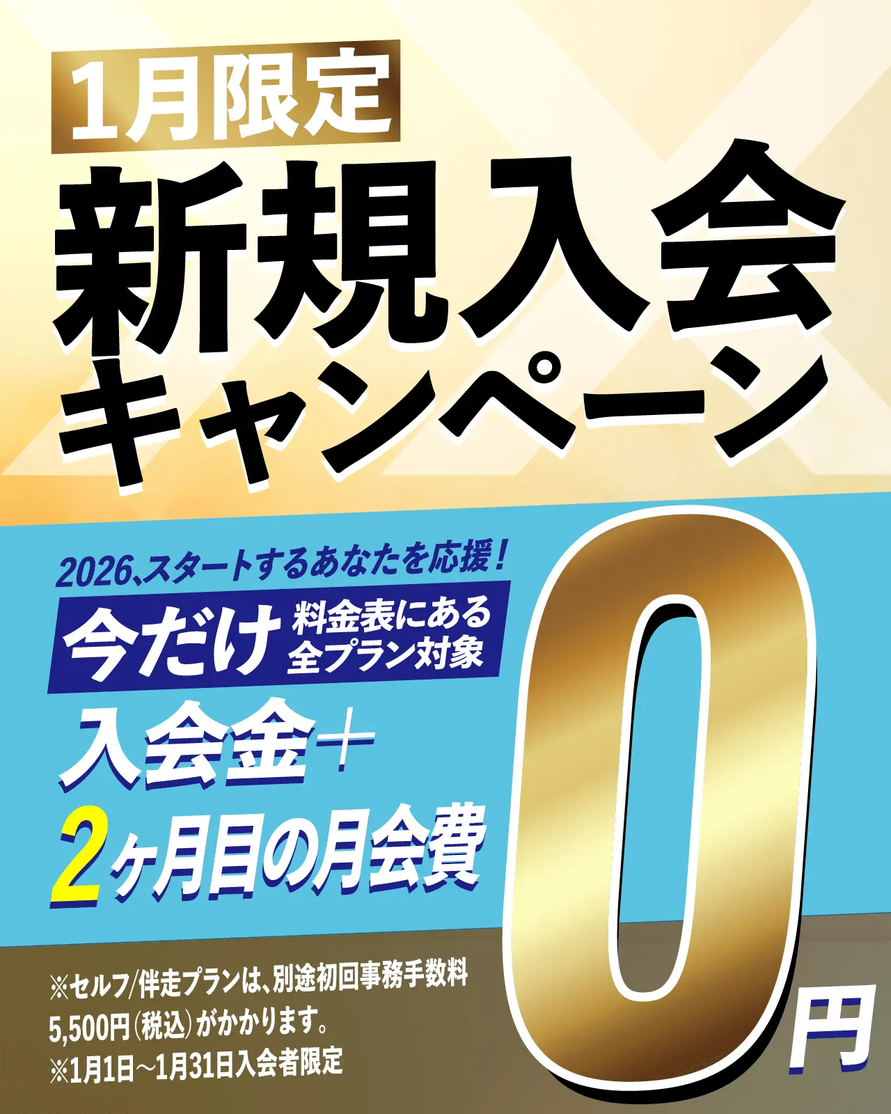 VALX GYM SPECIAL CAMPAIGN