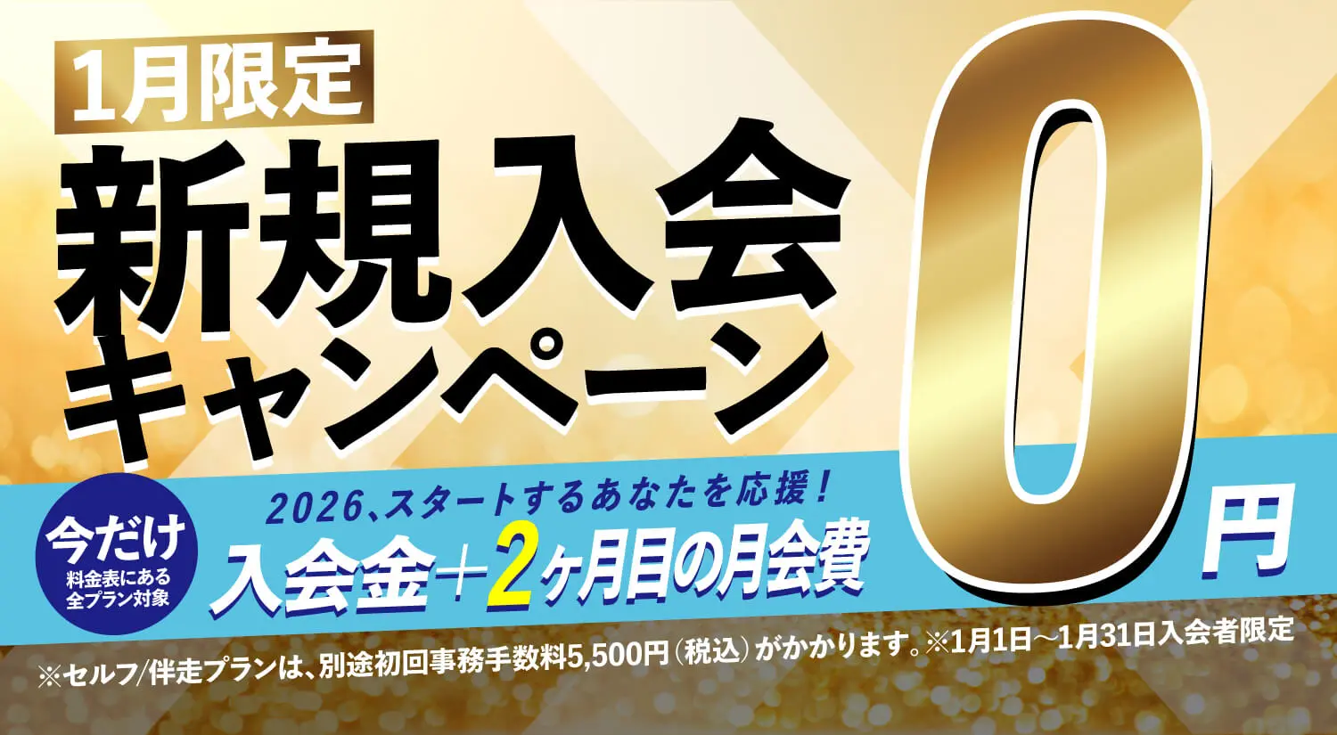 VALXジムキャンペーン