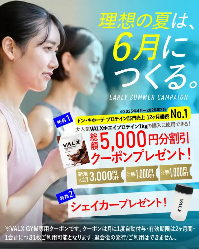 VALX GYM SPECIAL CAMPAIGN